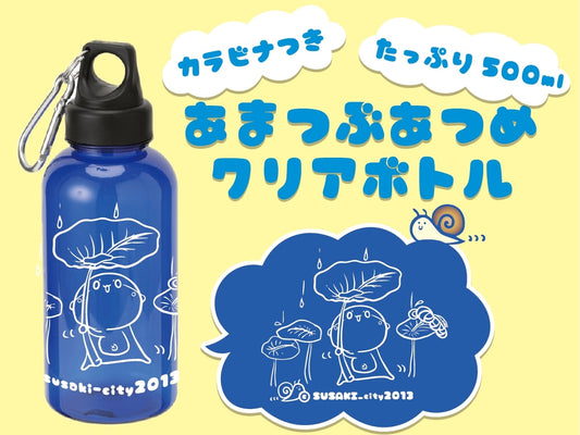 雨粒あつめ　クリアボトル【お届け日指定不可】