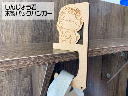 しんじょう君木製バックハンガー【お届け日指定不可】