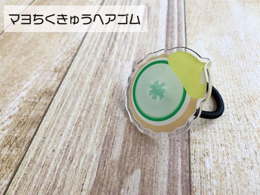 マヨちくきゅうヘアゴム【お届け日指定不可】