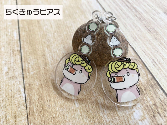 ちくきゅうピアス【お届け日指定不可】