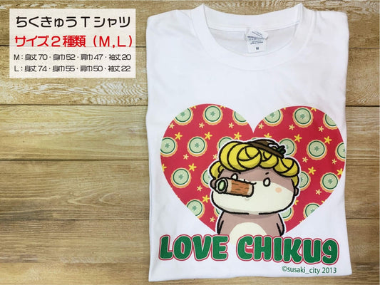 ちくきゅうTシャツ