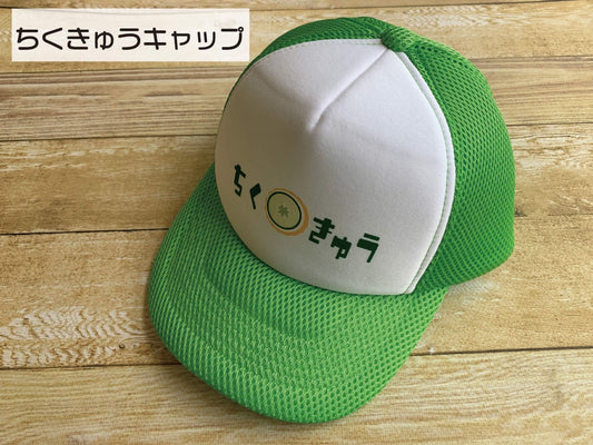ちくきゅうキャップ【お届け日指定不可】