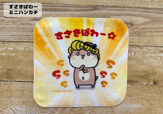 すさきぱわーミニハンカチ
