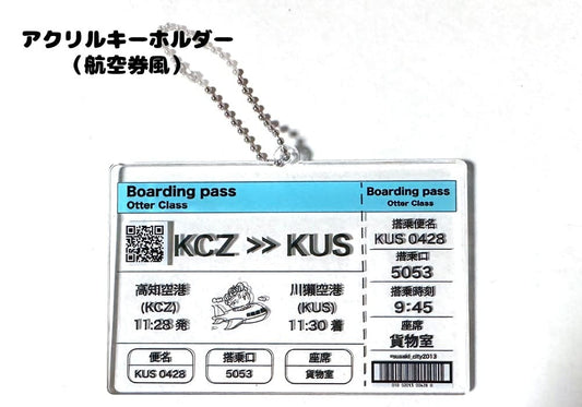 アクリルキーホルダー（航空券風）