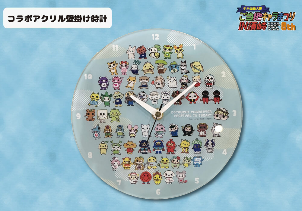 ご当地キャラまつりin須崎2023コラボグッズ （アクリル壁掛け時計）