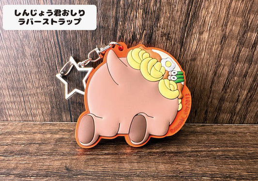 しんじょう君おしりラバーストラップ