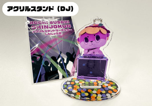 アクリルスタンド（DJ）