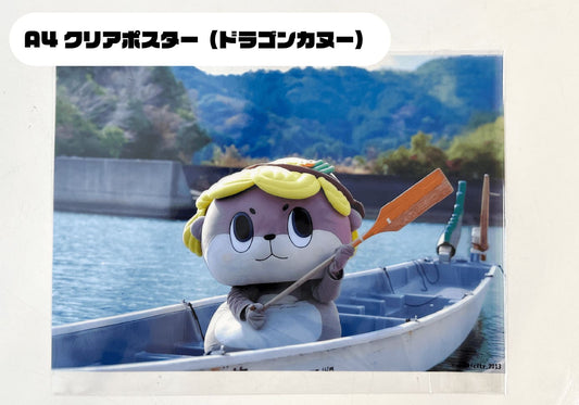 A4クリアポスター（ドラゴンカヌー）