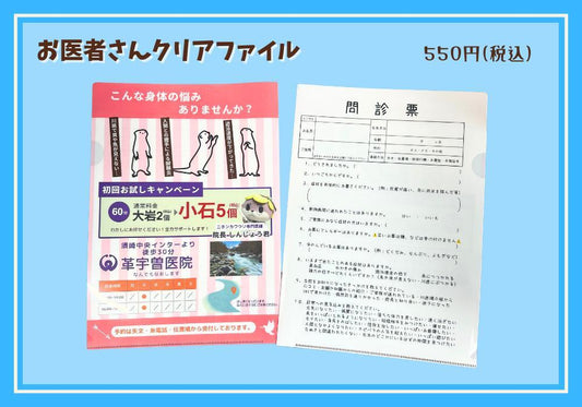お医者さんクリアファイル