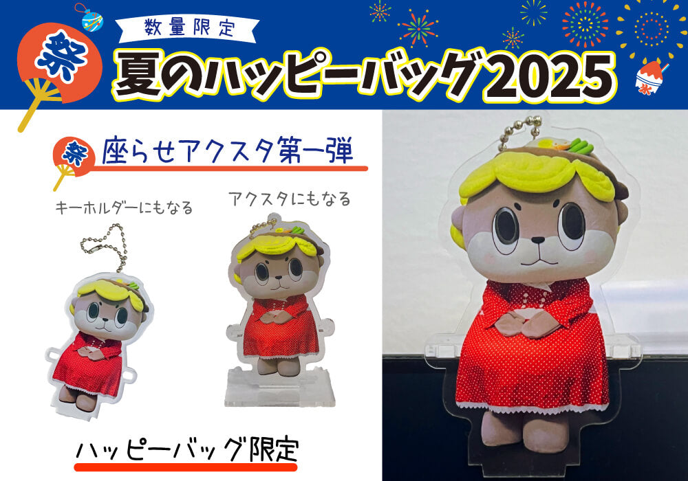 夏のハッピーバッグ2025 – 海鮮・グルメ・特産品の産直お
