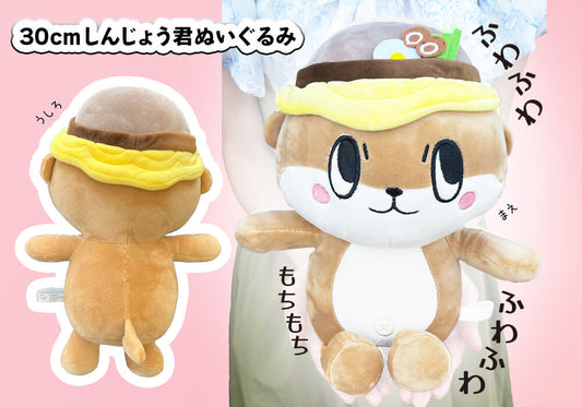 30cmしんじょう君ぬいぐるみ