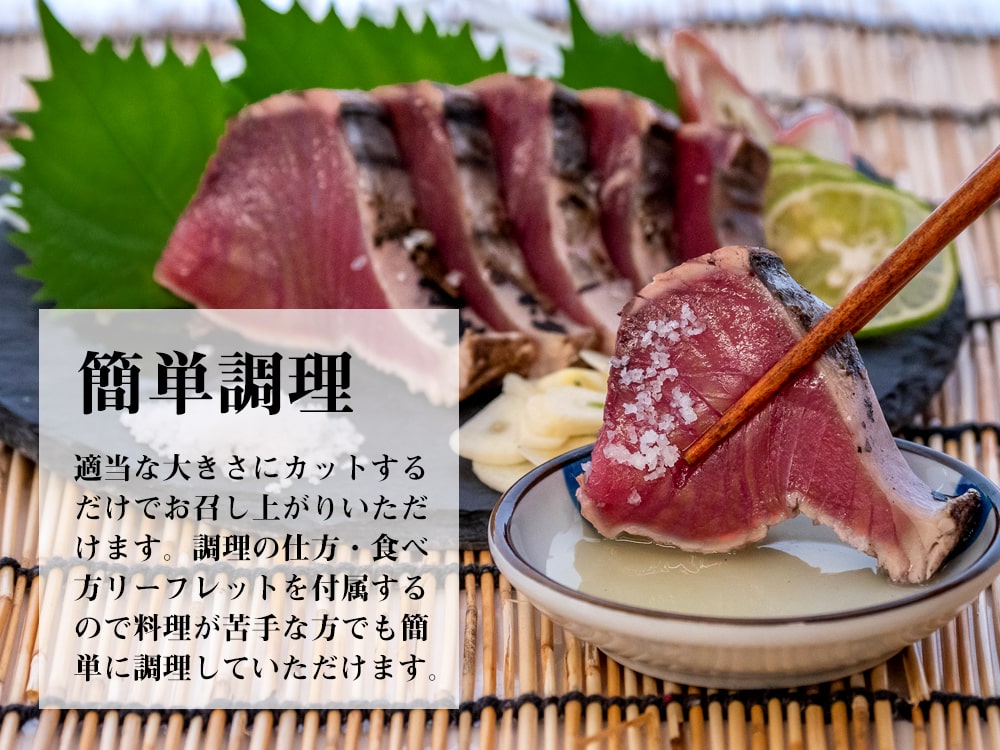 【高知の本気】「極上生カツオの藁焼きたたき」【お届け不可地域あり】【鮮魚】【カツオ】