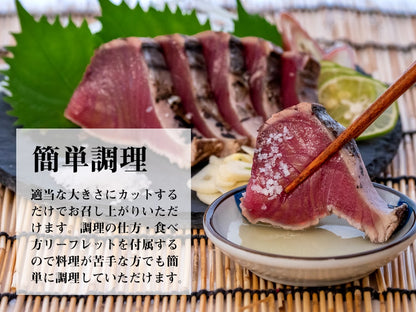 【高知の本気】「極上生カツオの藁焼きたたき」【お届け不可地域あり】【鮮魚】【カツオ】