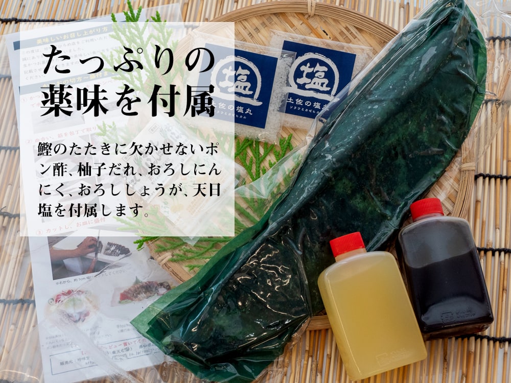 【高知の本気】「極上生カツオの藁焼きたたき」【お届け不可地域あり】【鮮魚】【カツオ】