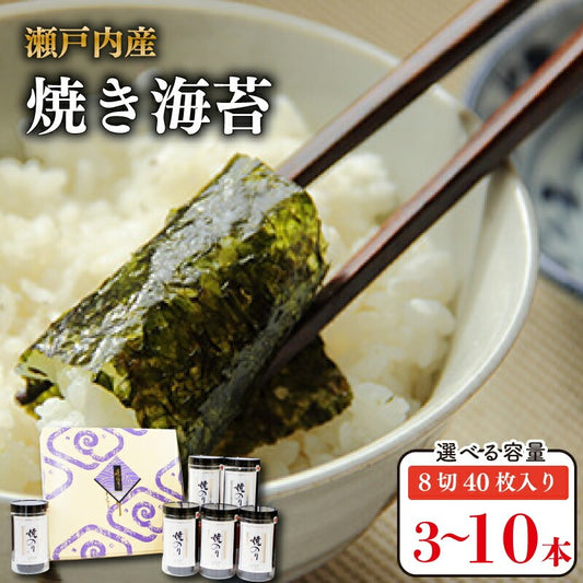 瀬戸内海産 焼き海苔 120～400枚