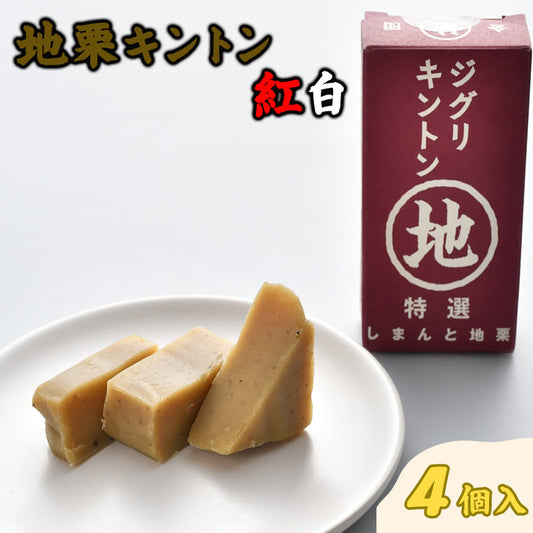 紅白キントン4個入