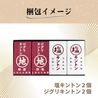 紅白キントン4個入