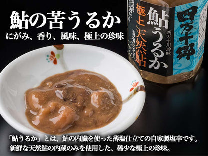 天然鮎【極上】苦うるか