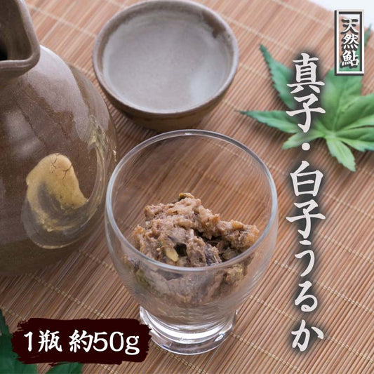 天然鮎【極上】真子・白子うるか