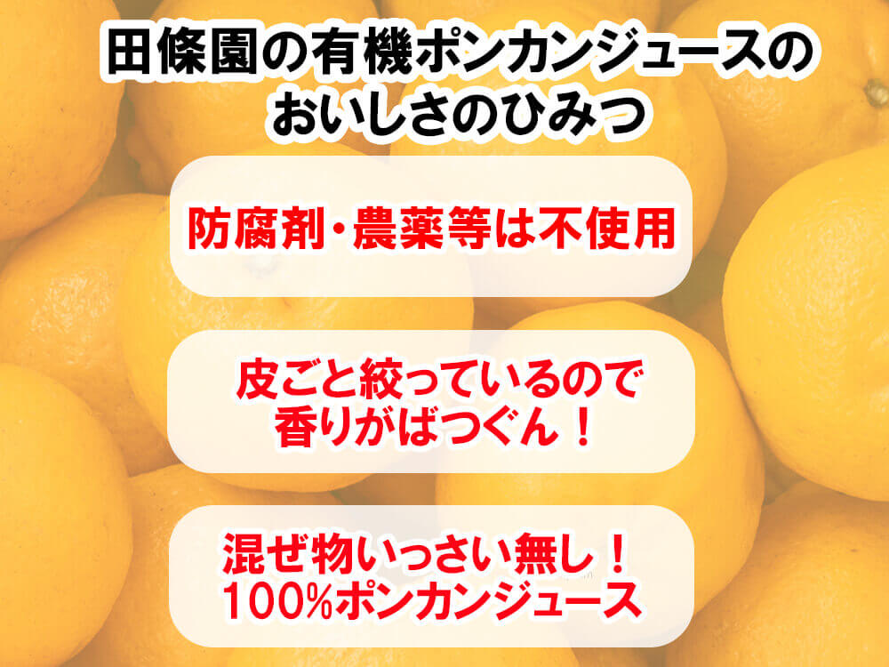 【農薬・防腐剤不使用】無添加有機ポンカンジュース120mlパック×15袋