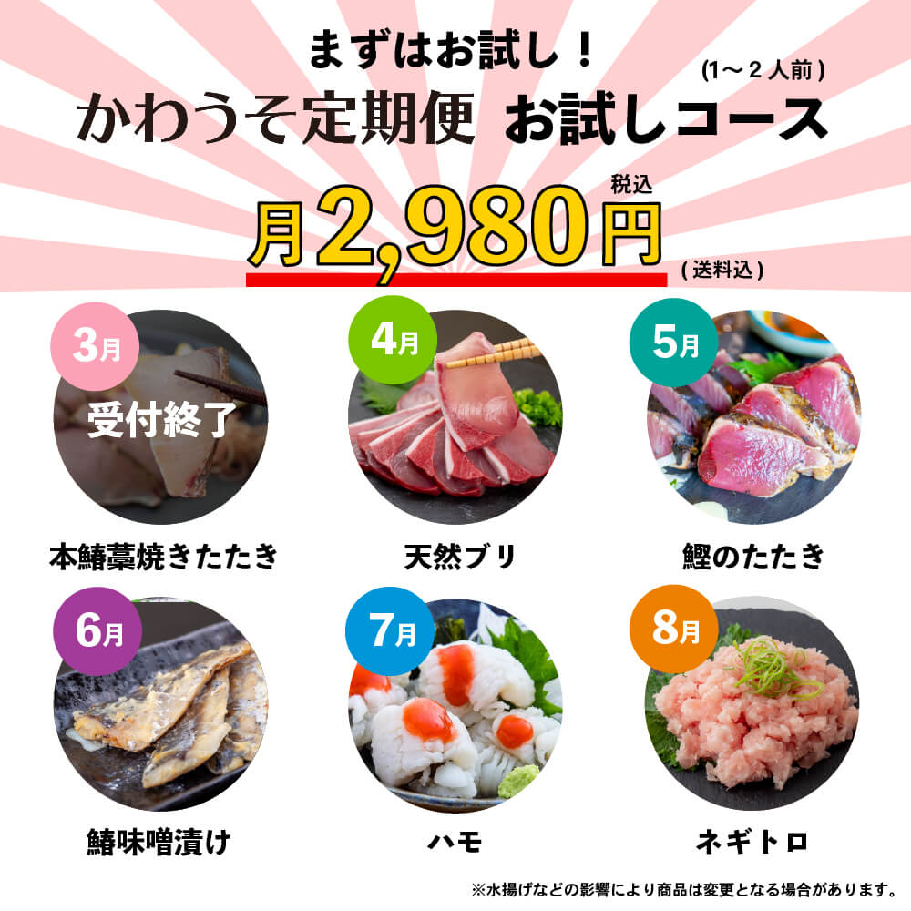 [かわうそ定期便]お試しコース[毎月届くお魚定期便][鮮魚]