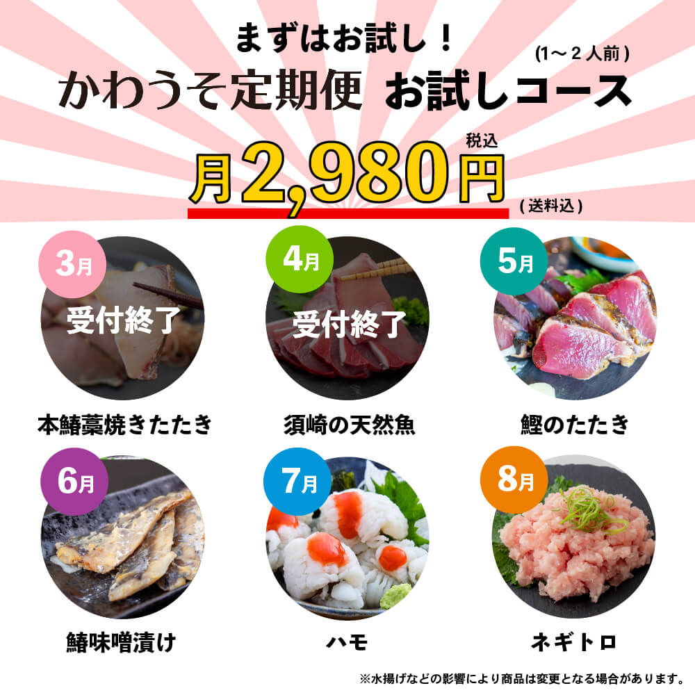 [かわうそ定期便]お試しコース[毎月届くお魚定期便][鮮魚]