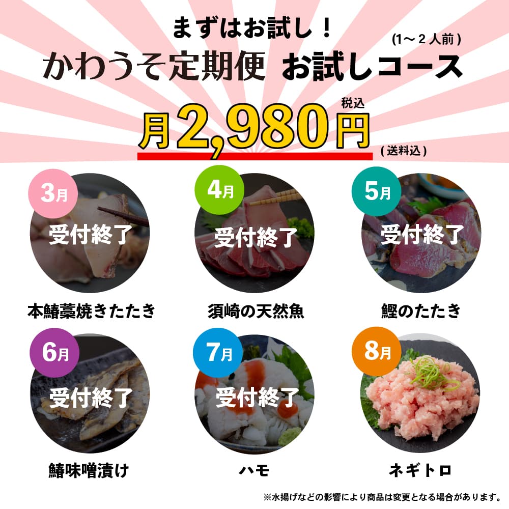 [かわうそ定期便]お試しコース[毎月届くお魚定期便][鮮魚]