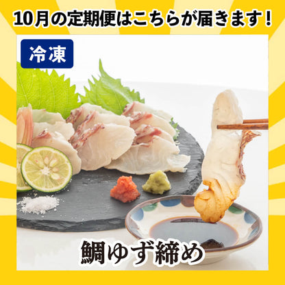 [かわうそ定期便]お試しコース[毎月届くお魚定期便][鮮魚]