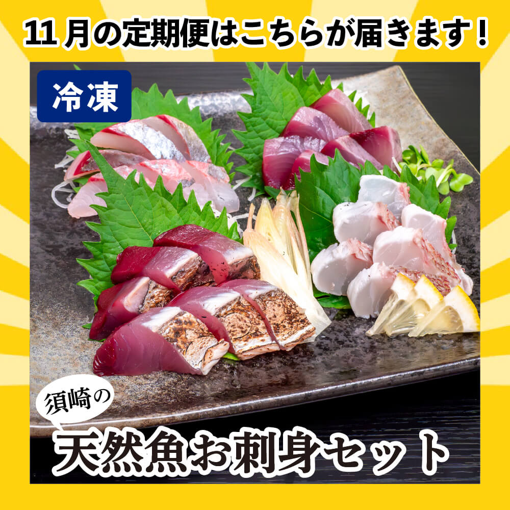 [かわうそ定期便]お試しコース[毎月届くお魚定期便][鮮魚]