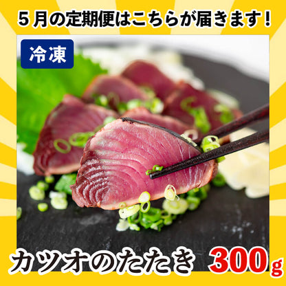 [かわうそ定期便]お試しコース[毎月届くお魚定期便][鮮魚]