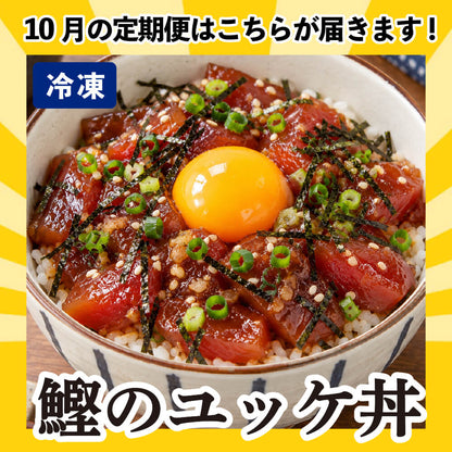 [かわうそ定期便]お試しコース[毎月届くお魚定期便][鮮魚]