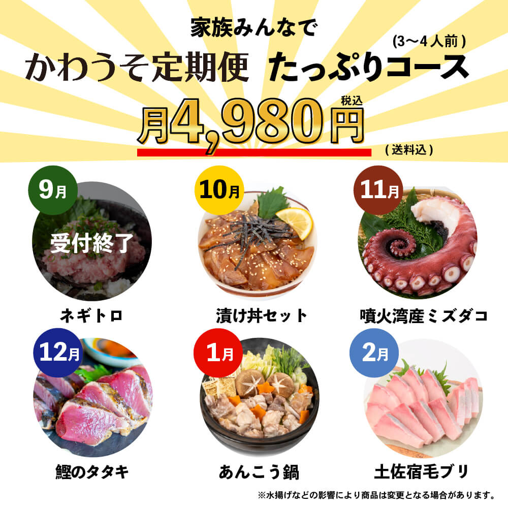 [かわうそ定期便]たっぷりコース[毎月届くお魚定期便][鮮魚]