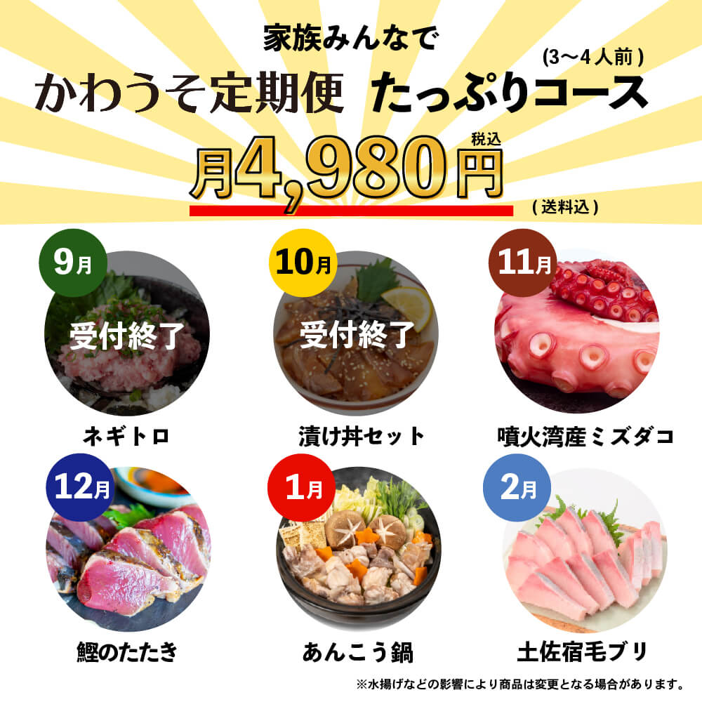 [かわうそ定期便]たっぷりコース[毎月届くお魚定期便][鮮魚]