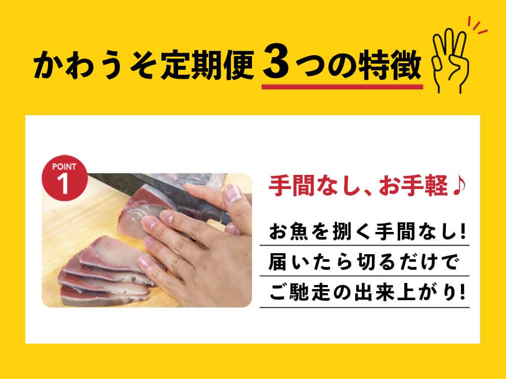[かわうそ定期便]たっぷりコース[毎月届くお魚定期便][鮮魚]