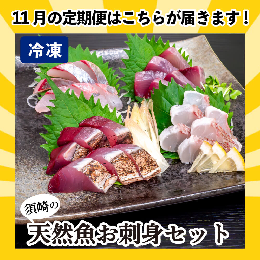 [かわうそ定期便]たっぷりコース[毎月届くお魚定期便][鮮魚]
