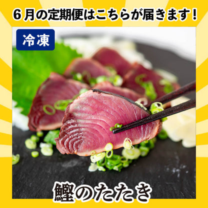 [かわうそ定期便]たっぷりコース[毎月届くお魚定期便][鮮魚]