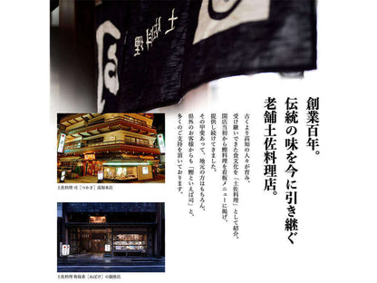 【土佐料理発祥の店】土佐料理司の「カツオの塩たたき」と「天のうなぎ蒲焼」セット【カツオ】
