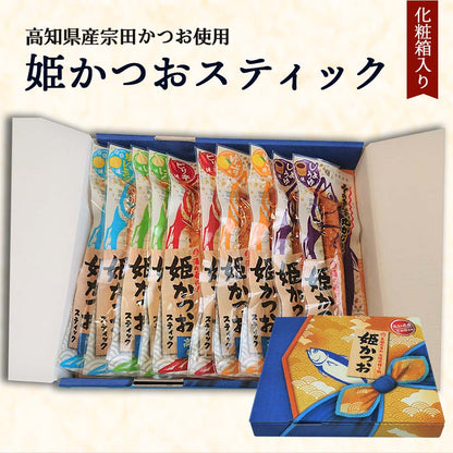 姫かつおスティック10本　化粧箱入り