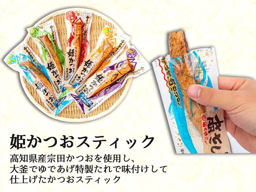 姫かつおスティック10本　化粧箱入り
