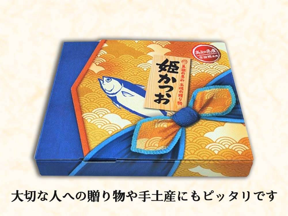 姫かつおスティック10本　化粧箱入り