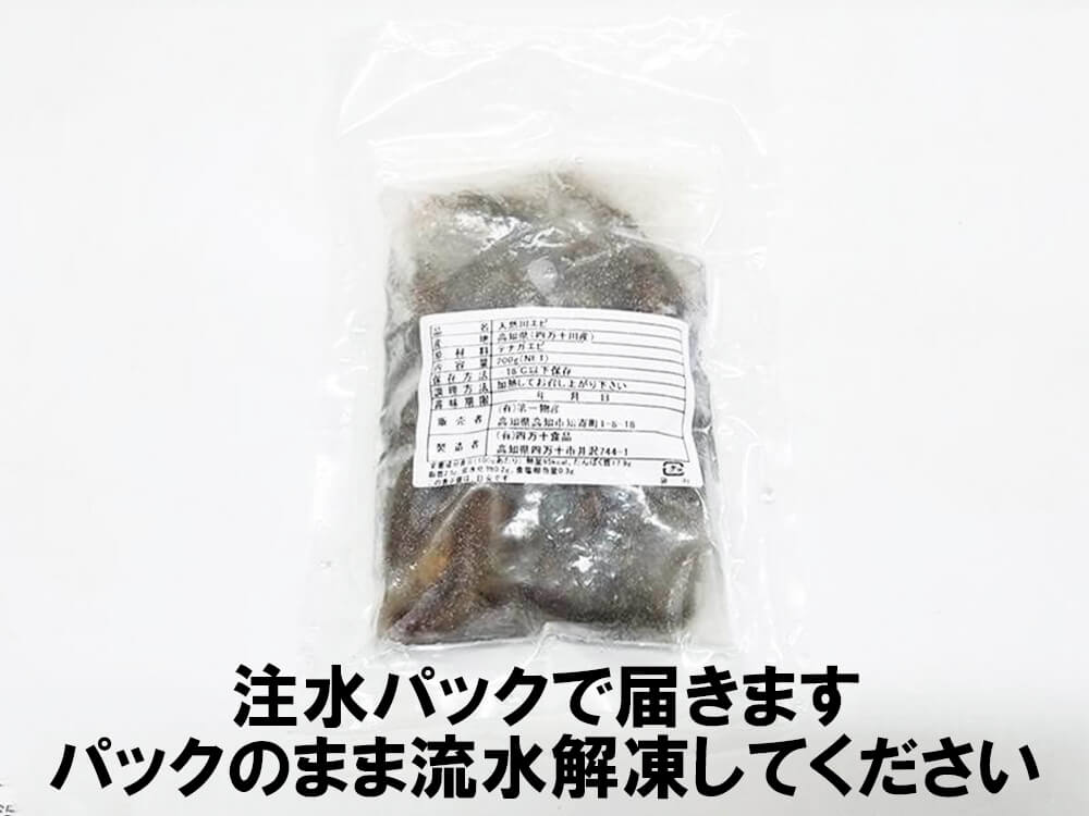 【希少】“最後の清流”四万十川で育った　天然川海老　200g