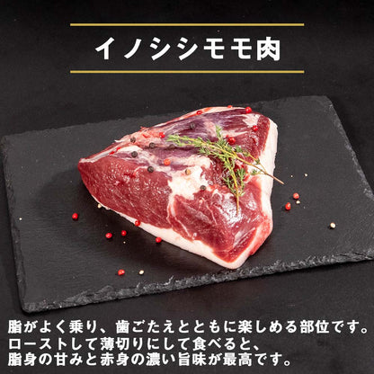 ゆすはらジビエの里　イノシシ モモ肉 500g