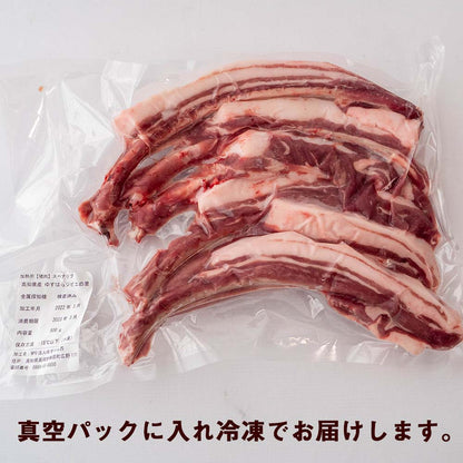 ゆすはらジビエの里　イノシシ スペアリブ 500g