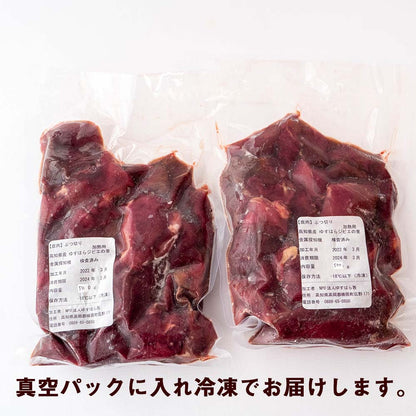 ゆすはらジビエの里　鹿肉　ぶつ切り 1kg