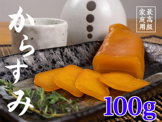 職人吉岡の土佐カラスミ 100g/200g