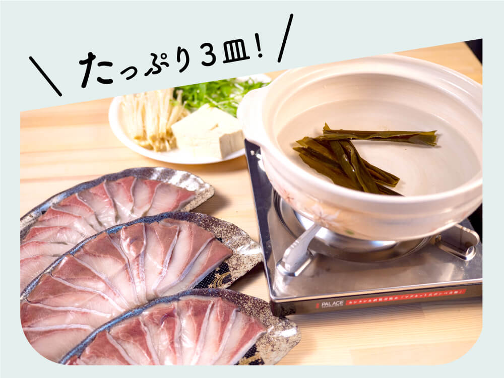【お手軽ぶりしゃぶセット】荒木さん家のブリ（ぶりしゃぶ用）【ブリ】
