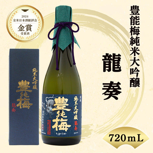 【酒類】豊能梅　純米大吟醸「龍奏」