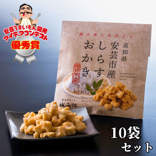 しらすおかき 10袋セット