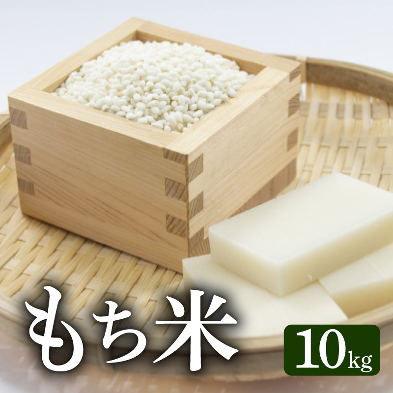 高知県安芸市産 ヒヨクモチ(もち米)