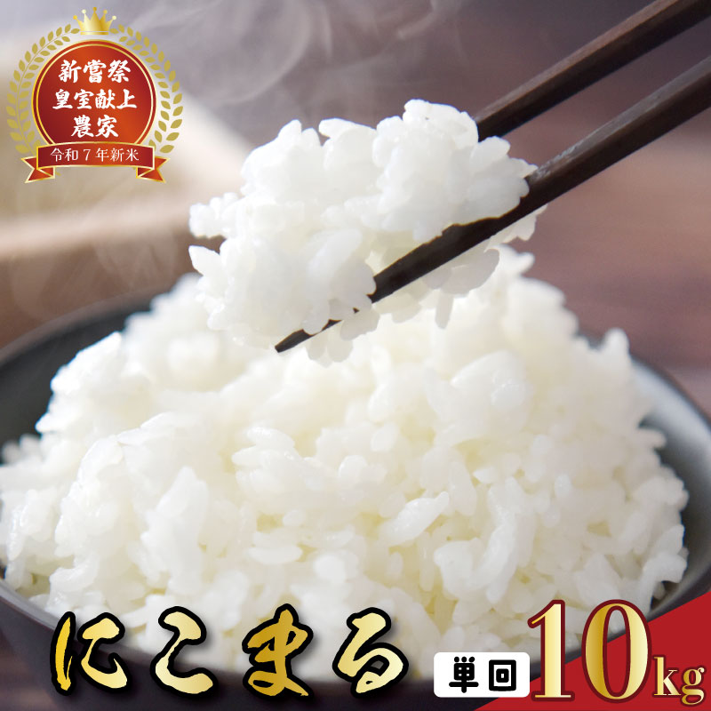 令和7年産 高知県安芸市産 にこまる – 高知かわうそ市場